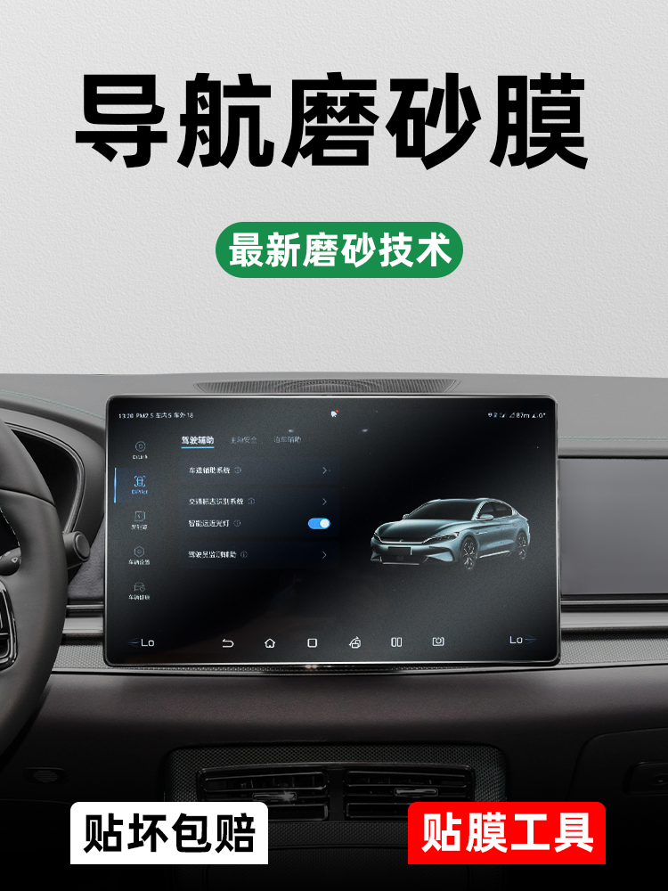 2024款比亚迪汉中控贴膜DMI屏幕钢化膜EV车内装饰用品专用24汽车-
