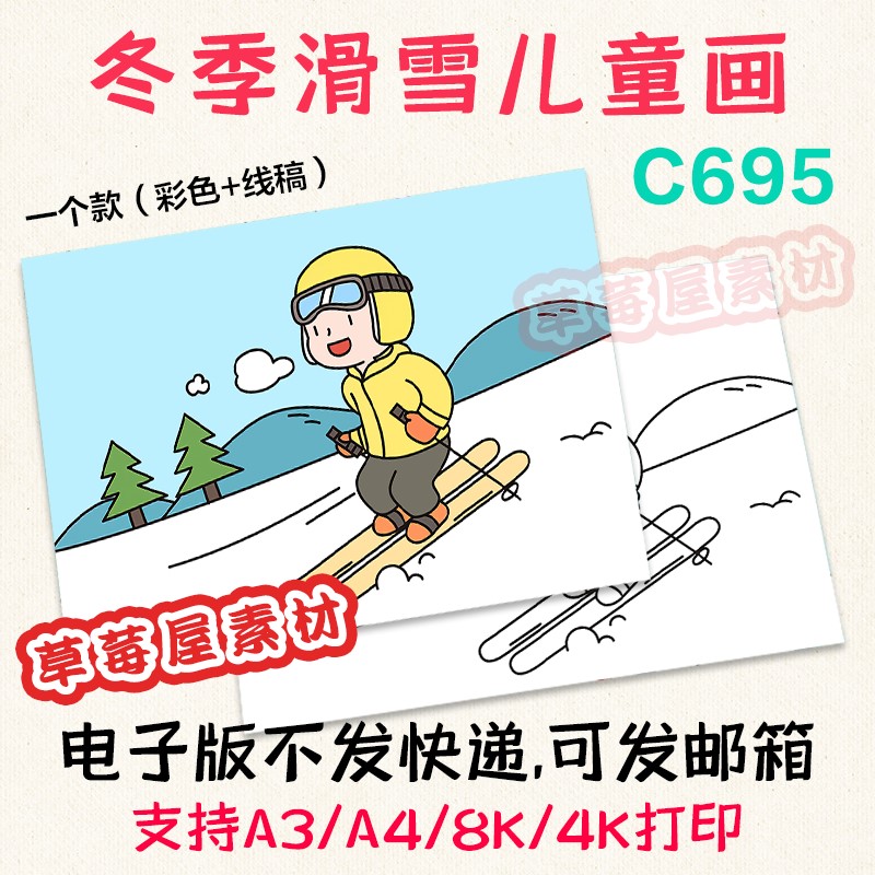滑雪简笔画 儿童画