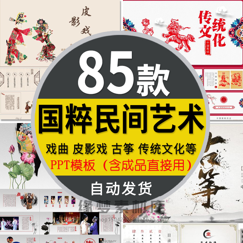 皮影戏传统文化中国民间艺术PPT模板中餐桌文化宣纸剪纸国粹
