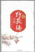 万历野获编,沈德符,北京燕山出版社,9787540211684