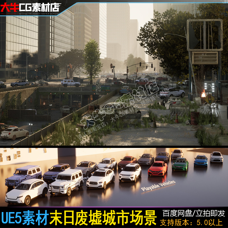 现代末日城市废墟破坏场景 生化危机街道 汽车模型道具虚幻UE5