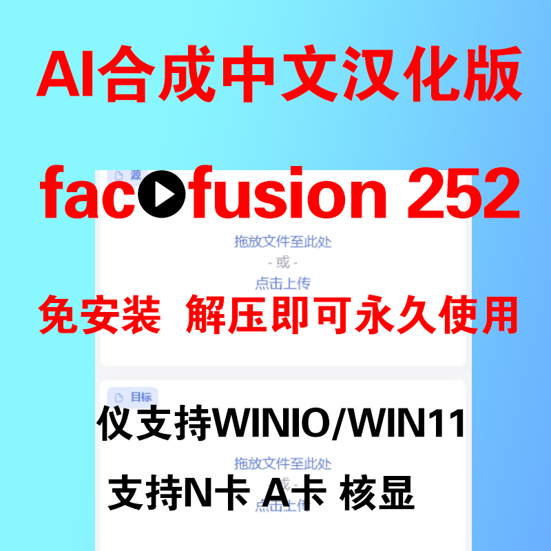 AI合成软件Facefusion2.5.2 最新整合 本地离线一键整合包含教程
