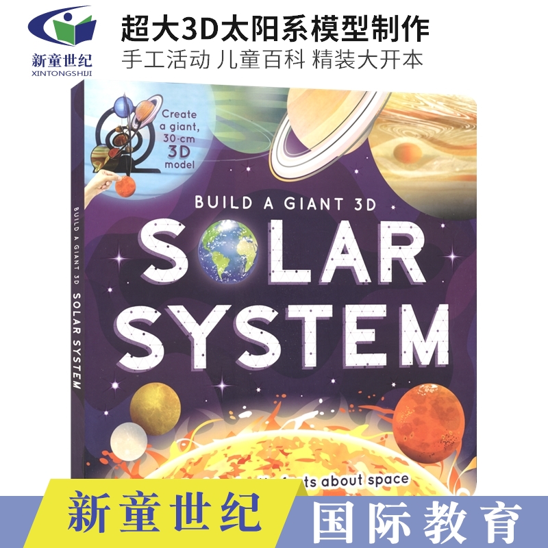英文原版 Build A Giant 3D Solar System 超大3D太阳系模型制作 精装大开本 手工活动 儿童百科科普 英语课外阅读