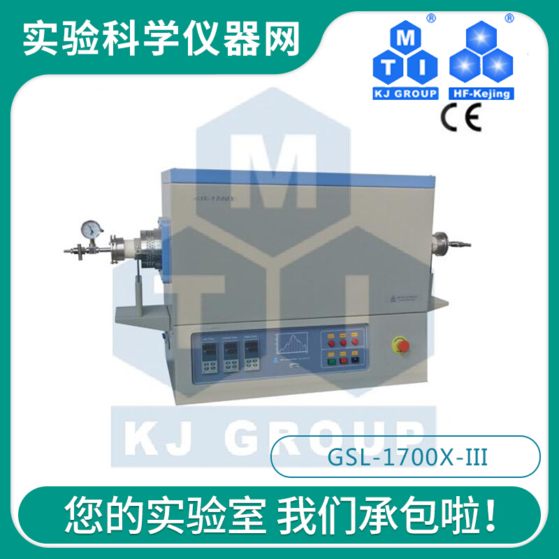 。合肥科晶1700℃三温区管式炉--GSL-1700X-III正品包邮