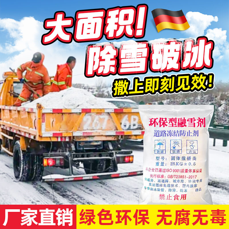德国技术融雪除冰剂道路路面工业盐融雪大粒盐粗盐50公斤除冰剂