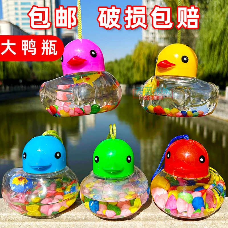 儿童塑料小鱼缸手提宠物金鱼缸迷你透明乌龟盒大黄鸭QQ瓶鱼瓶龟瓶