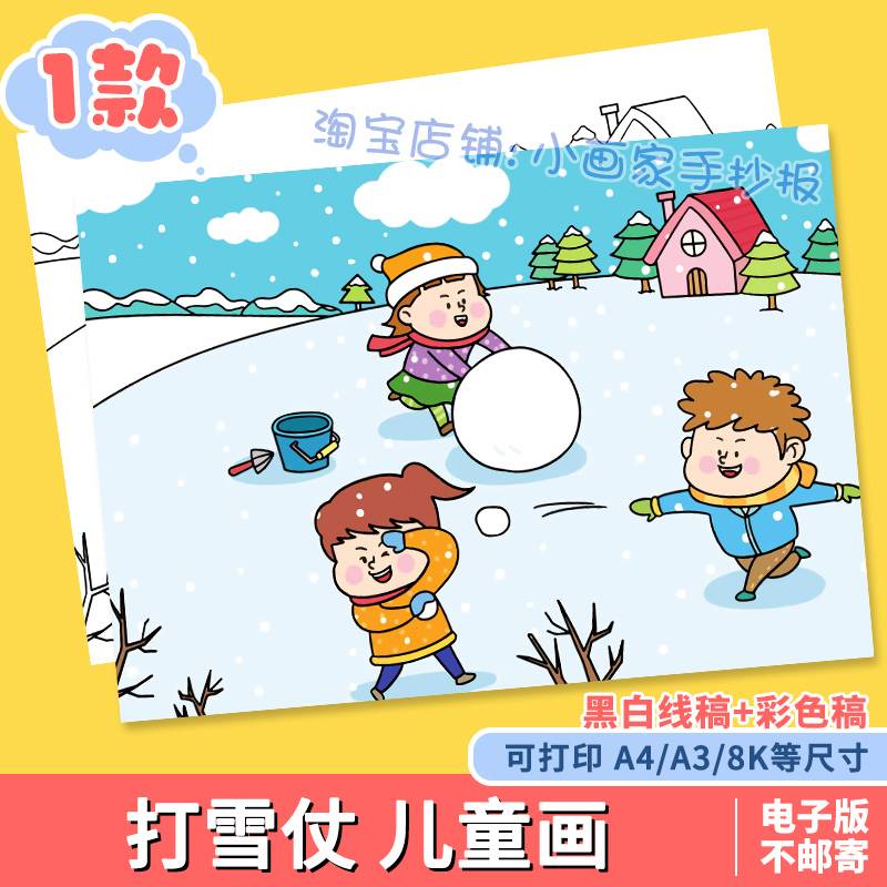 快乐寒假儿童画手抄报模板小学生冬天下雪课间打雪仗玩游戏简笔画