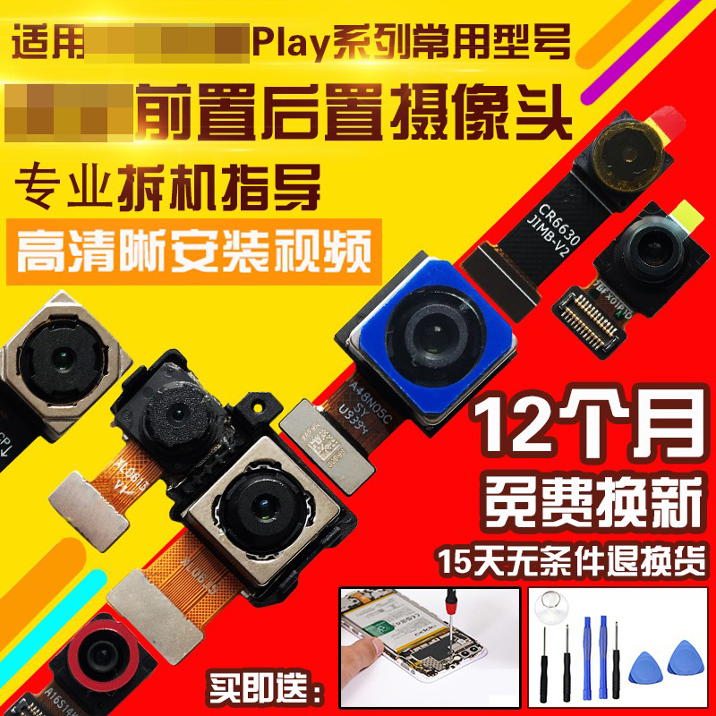 适用于华为荣耀Play/3/3E/4/4T/4pro/4tpro前置后置摄像头照相头