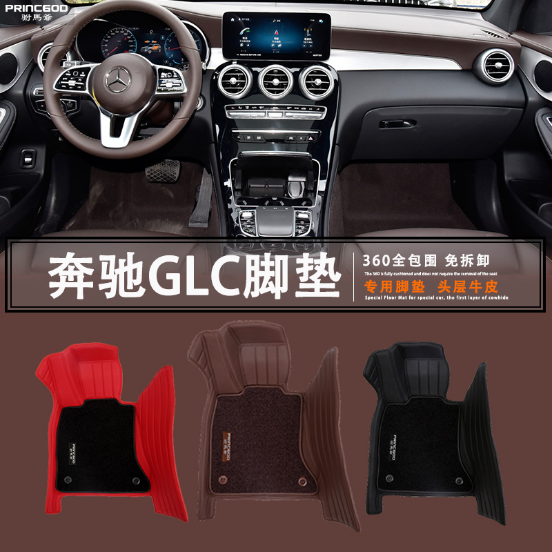 2024款奔驰GLC43 GLC63 GLC300LGLC260专用真皮汽车脚垫全包围360