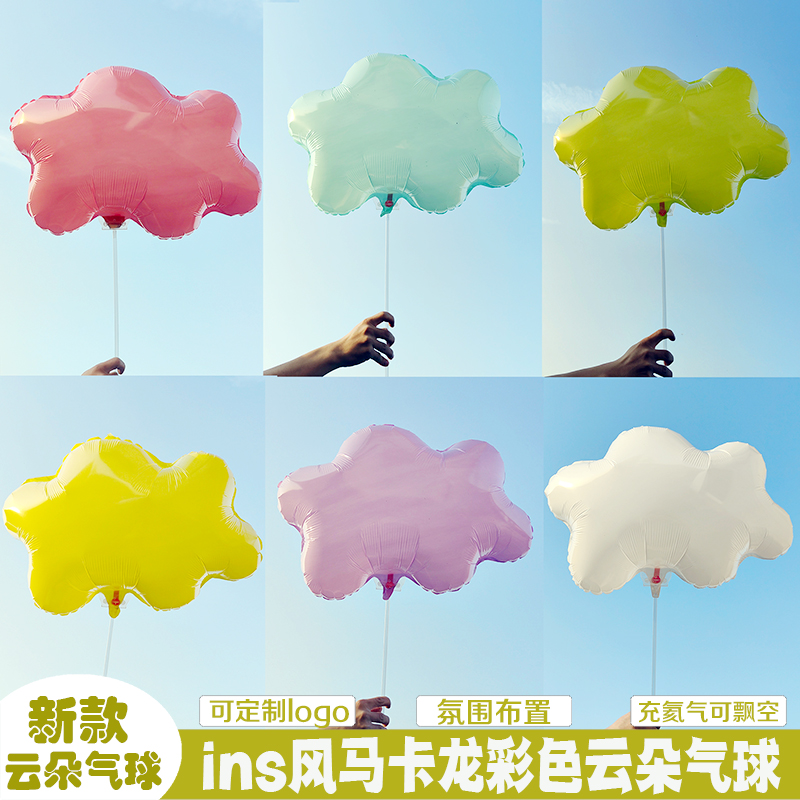云朵造型气球马卡龙铝膜汽球定制logo印字文案生日氛围布置户外拍