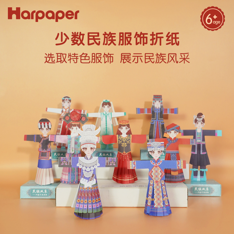 纸上王国少数民族手工diy材料包中国风儿童折纸壮族服装立体剪纸