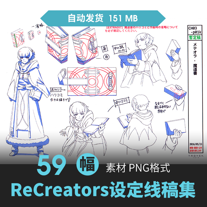 ReCREATORS创世主们设定人物原插画动漫游戏手绘线草稿三视图素材