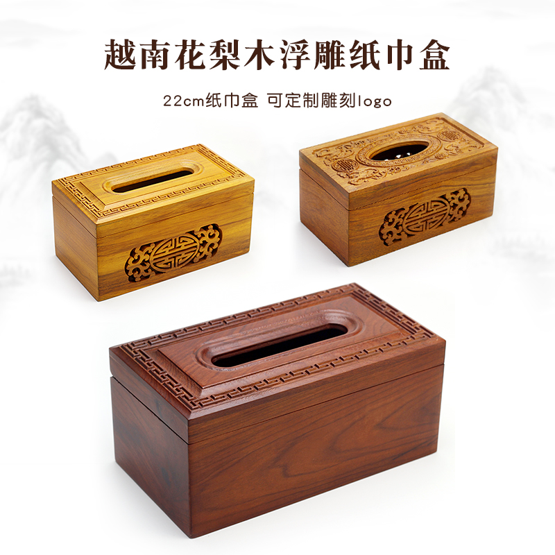 实木纸巾盒花梨红木质中式家用客厅桌面茶几抽纸盒定制logo抽纸盒