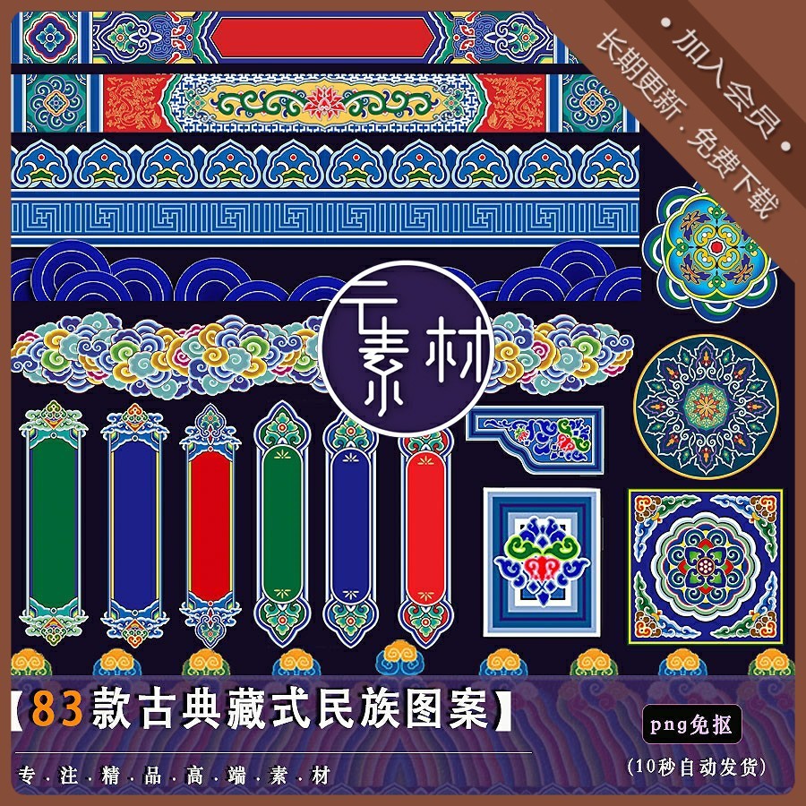 中国风古典藏式民族图案 祥云纹海浪纹喜庆边框花纹 png免抠素材