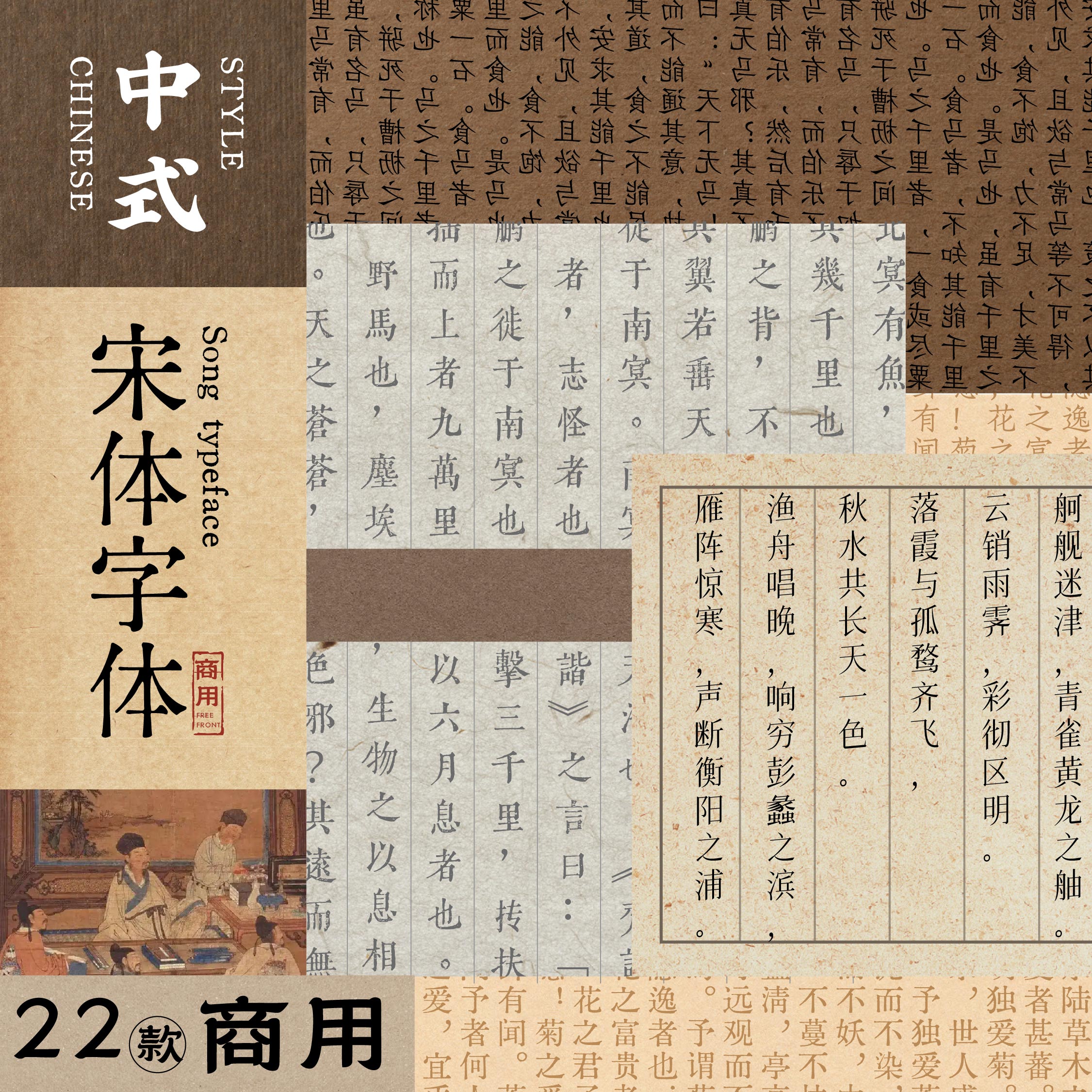 免费商用宋体合集设计师专属宋体字体包可商用中文国风文艺标题字