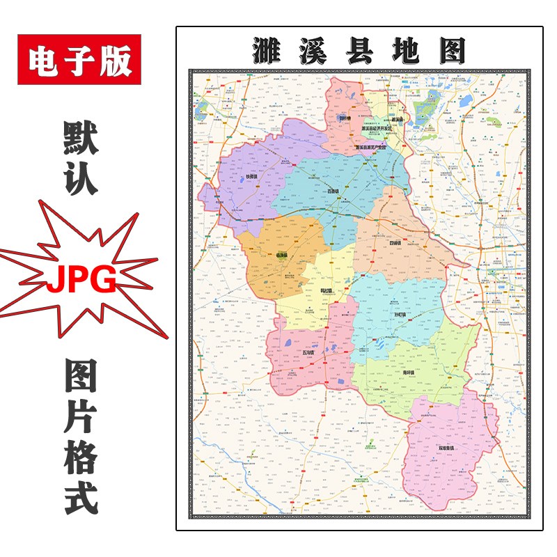 濉溪县地图安徽省淮北市JPG电子版行政区划图片2023年
