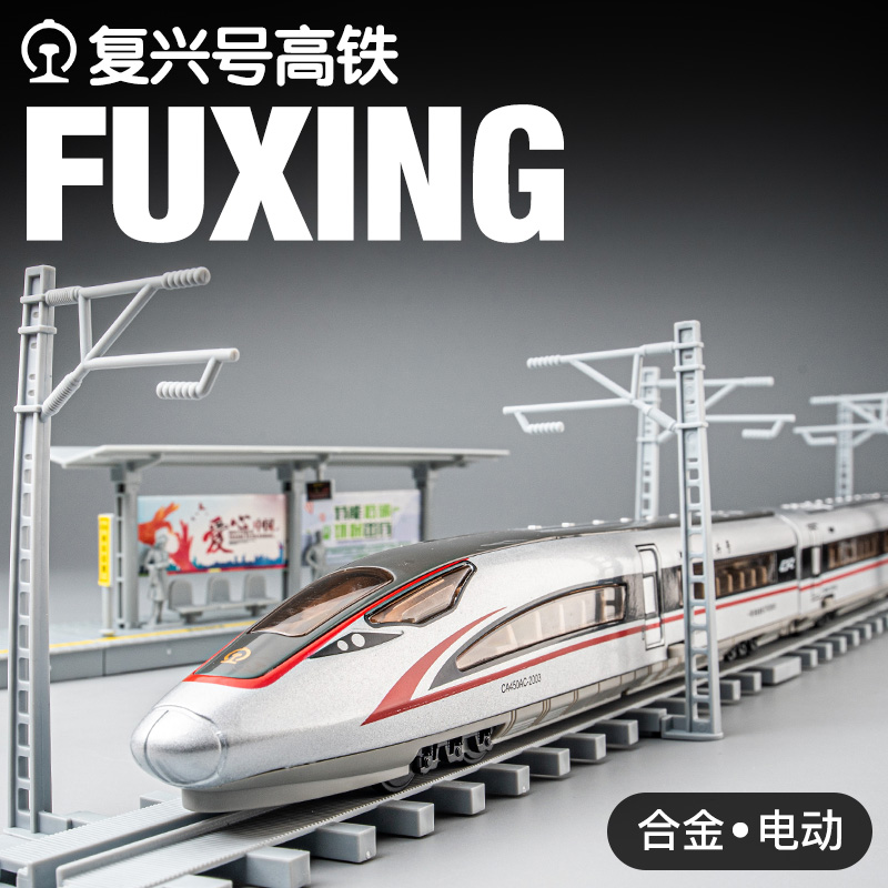 中国复兴号高铁动车组玩具轻轨道火车合金模型地铁列车男孩玩具车