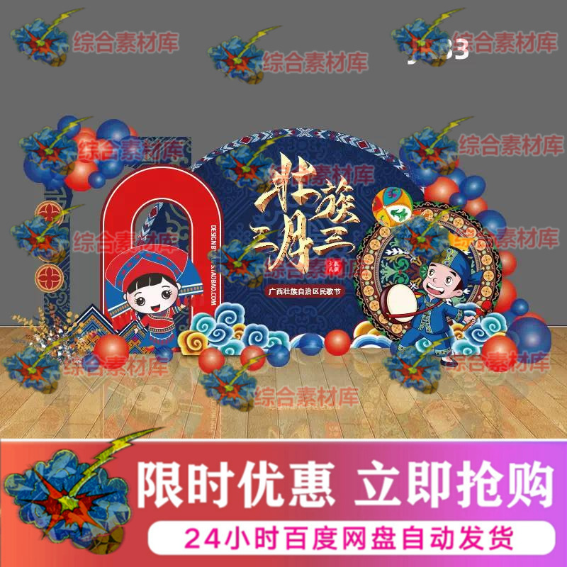 三月三壮族传统文化艺术节活动背景布置模板设计素材PSD、JR33