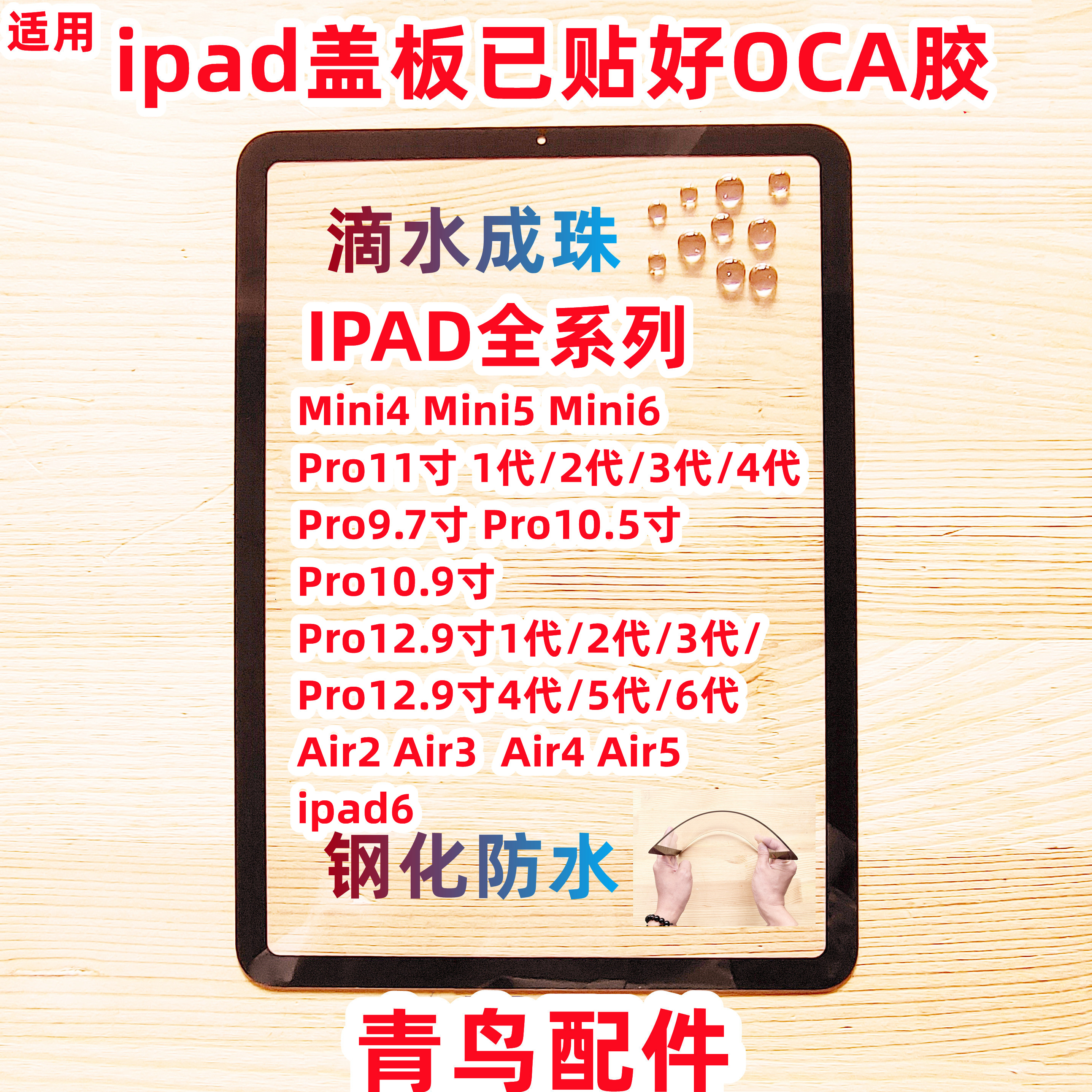 适用 IPAD平板 IPAD pro10.5 9.7 mini4/5 6 Air2/4/5寸 盖板外屏