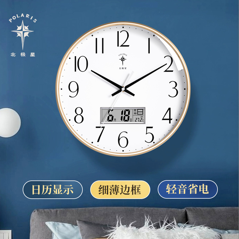 北极星挂钟客厅现代简约静音挂表时钟表电子钟家用液晶显示石英钟