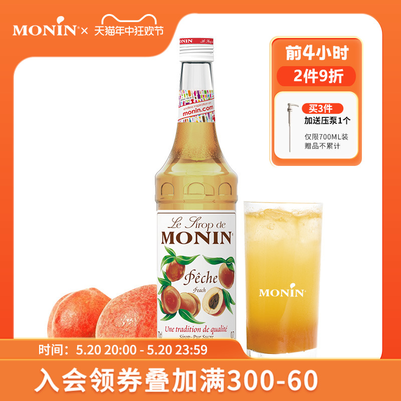 莫林MONIN水蜜桃风味糖浆玻璃瓶装700ml咖啡鸡尾酒果汁饮料