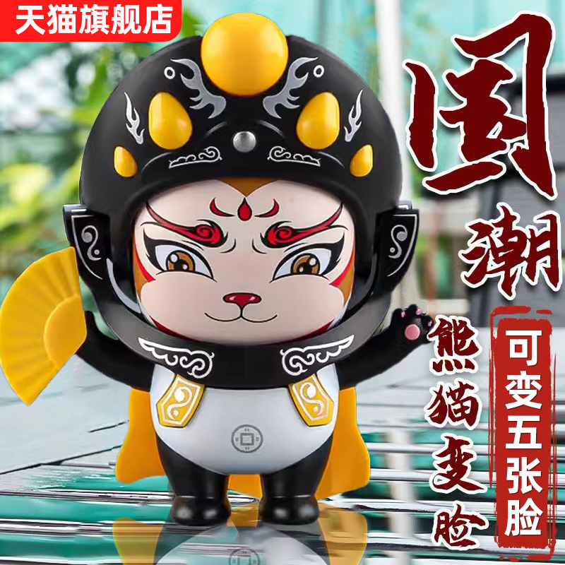 中国粹特色川剧变脸娃娃8张脸谱熊猫手办公仔儿童节礼物正版玩具