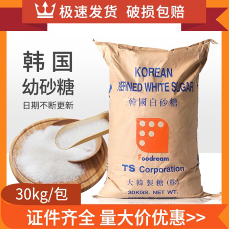 韩国幼砂糖TS白砂糖30kg原装包装棉白糖细砂糖烘焙原料大袋装商用