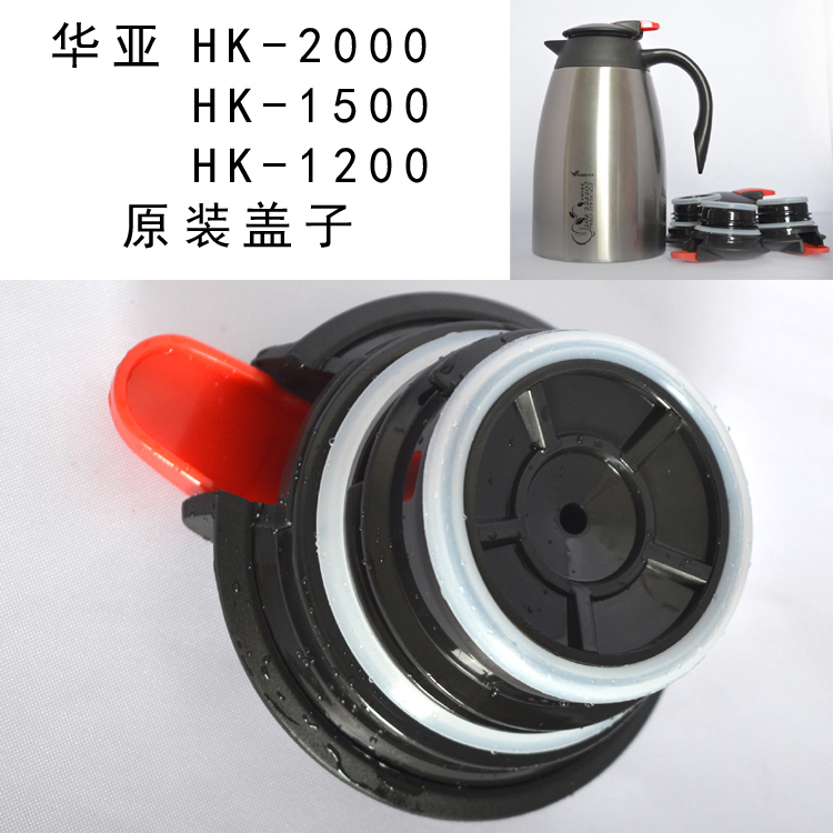 华亚原装保温壶盖子不锈钢壶配件开关按钮HK-2000真空咖啡壶盖子