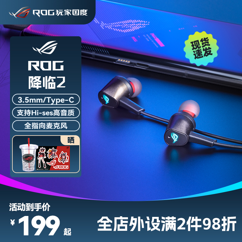 ROG降临2RGB有线无线游戏入耳式蓝牙手机3.5mm耳机麦塞type-c电脑