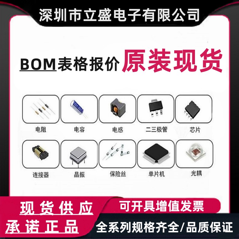 电子元器件配单ic芯片二三极管电容电阻晶振电感BOM表一站式配套