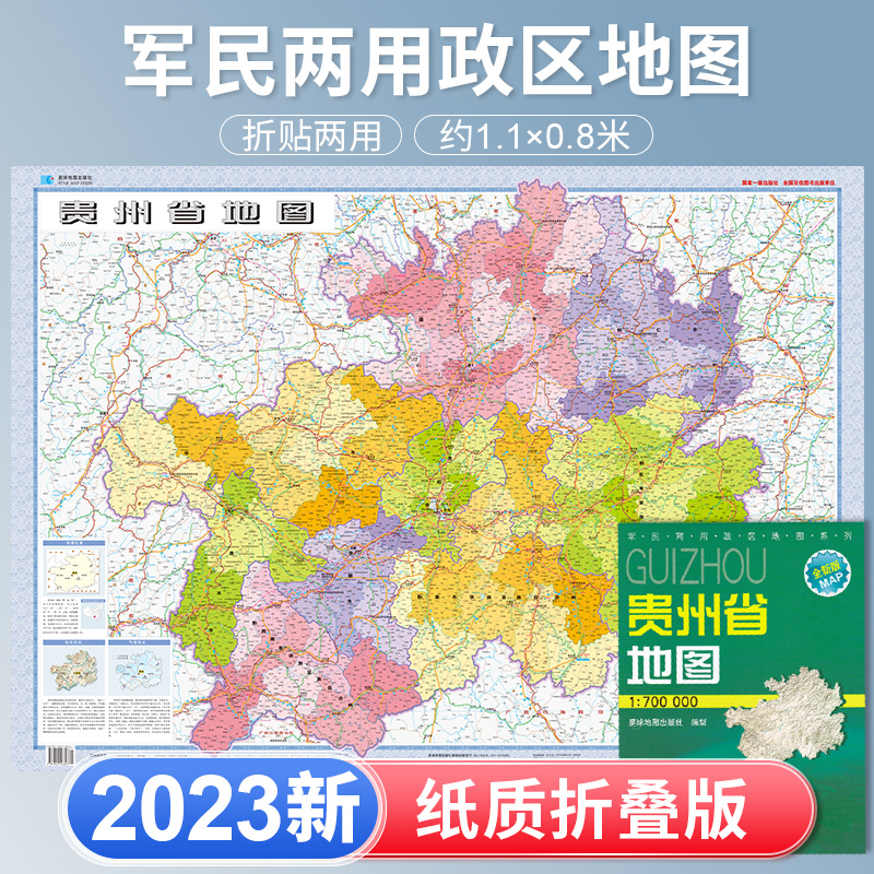 贵州遵义行政地图