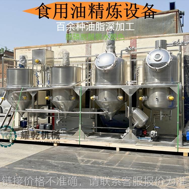 食用油精炼设备 300kg茶籽油精炼生产线 百余种油脂深加工设备厂