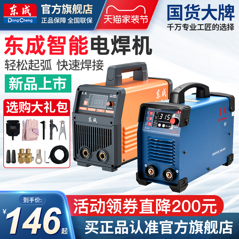 东成电焊机220v家用380v工业级小型铜线焊机焊接神器官方旗舰东城