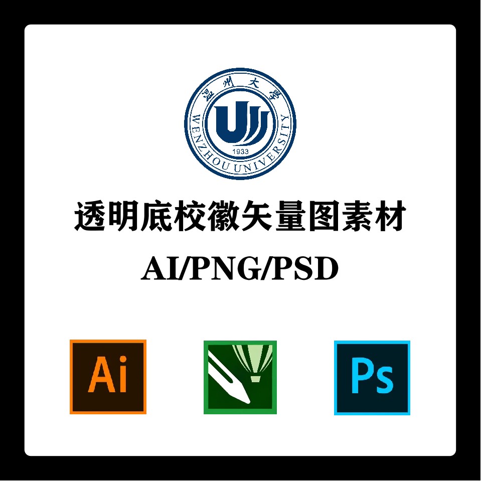 温州大学校徽高清无水印LOGO温大透明底PPT标识AI矢量设计PSD