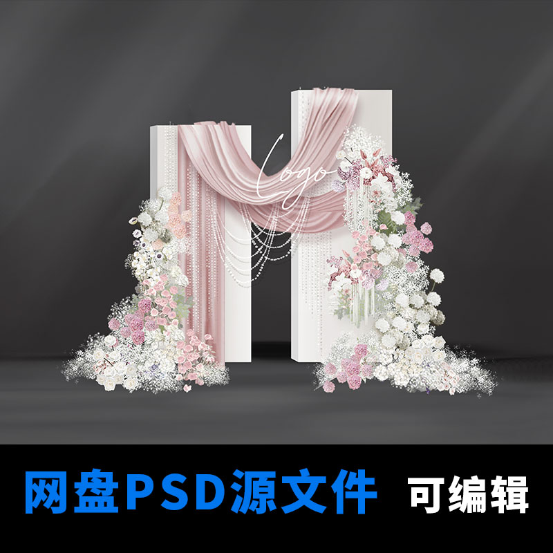 粉色布幔留影区素材布幔婚礼设计PSD源文件可编辑花球白粉色
