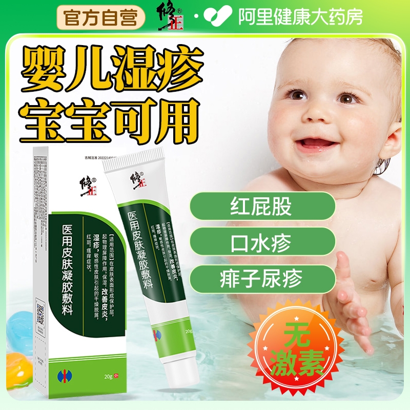 湿疹婴儿专用宝宝湿疹膏无激素儿童身体乳去干性皮肤止痒润肤霜根