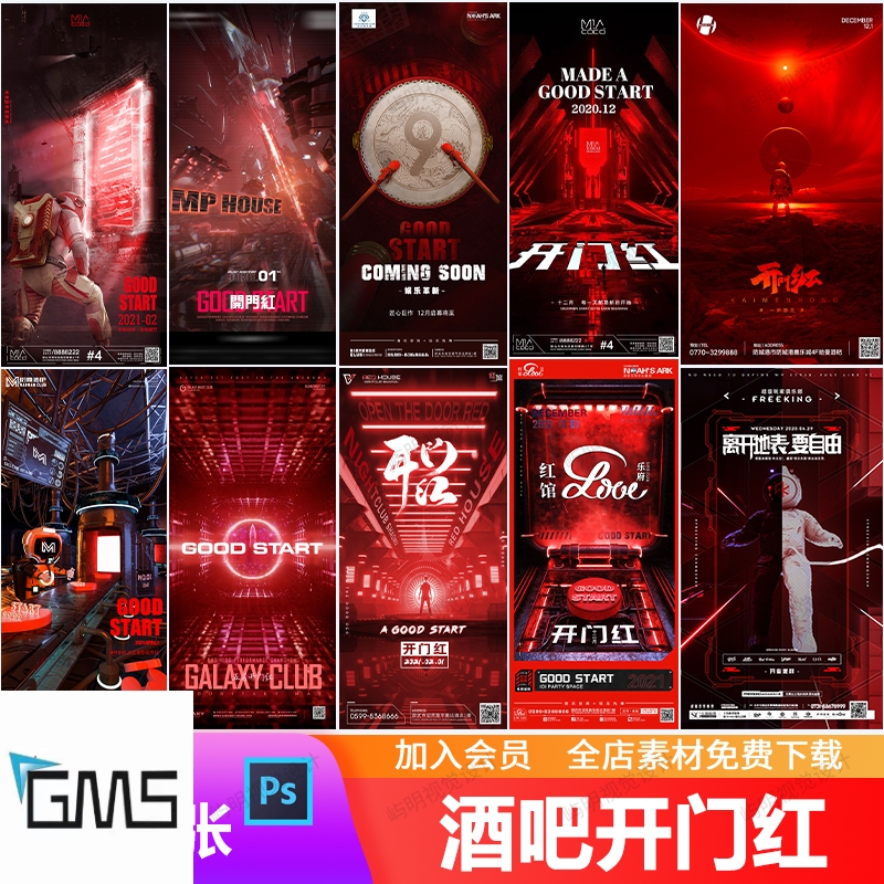 潮流酒吧夜店KTV开门红开业大吉活动派对宣传炫酷创意海报PSD模板