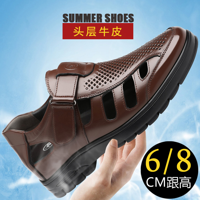 夏季透气镂空洞洞鞋皮鞋男士内增高鞋大孔真皮凉鞋男鞋6cm8cm牛皮