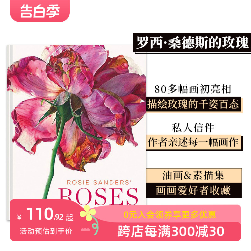 罗西·桑德斯的玫瑰 Rosie Sanders'Roses 植物学艺术插画画册画集水彩花卉图案集 英文原装进口艺术美术生临摹 可单拍 善本图书