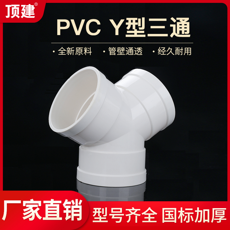 顶建 Y型三通PVC排风管塑料接头110 系统管道浴霸通风排气管件