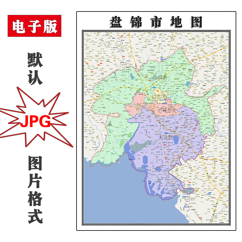 盘锦市地图街道辽宁省电子版可定制JPG素材简约高清色彩图片交通