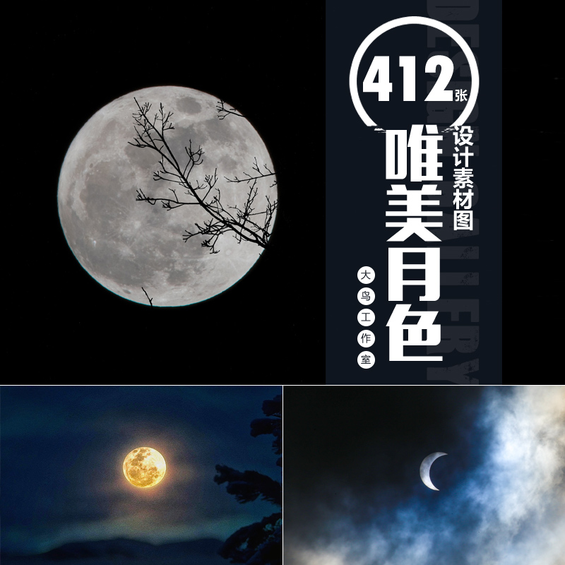 唯美月色素材大图皎洁的月色自然景色月亮月光月球摄影素材图片