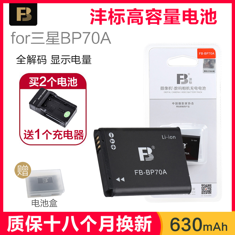 沣标BP70A电池适用三星ES65 ES70 ES75 ST60 PL120 PL170 PL80 PL90 PL100 PL20 ST100 ST700相机电池充电器