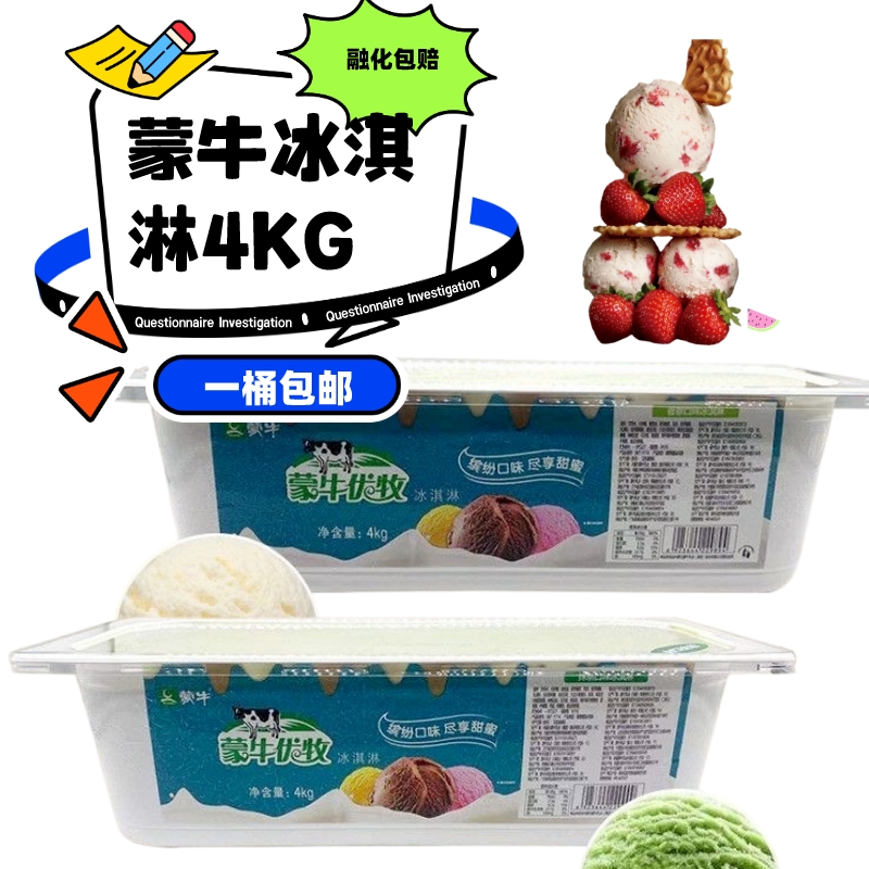 蒙牛香草大桶装冰淇淋冰激凌冷饮商用挖球甜品4KG草莓冷冻蛋糕胚