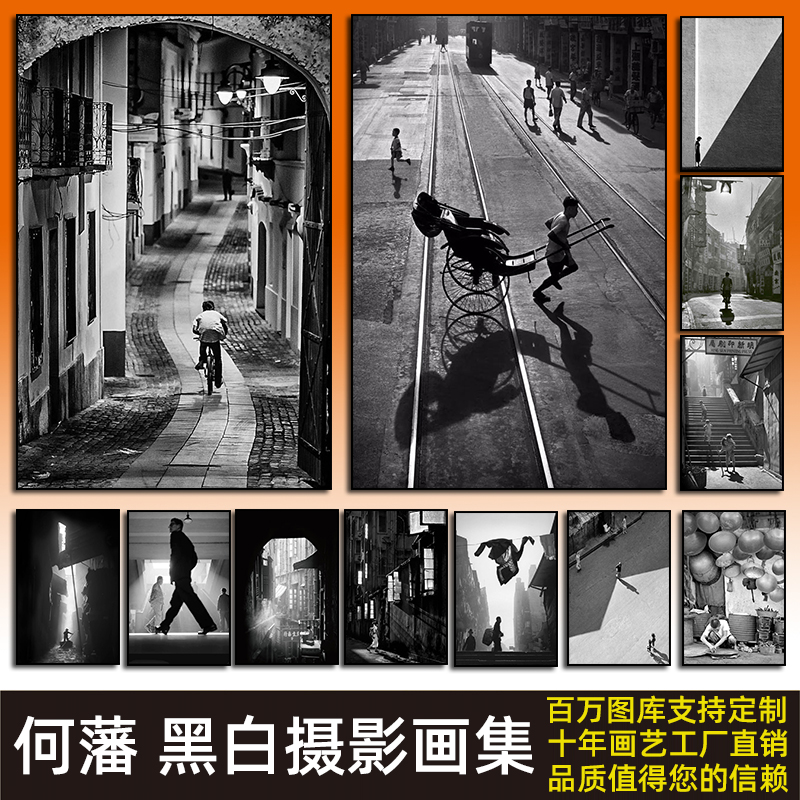 黑白摄影作品挂画饭店照片墙何藩客厅装饰画老香港街景工业风壁画