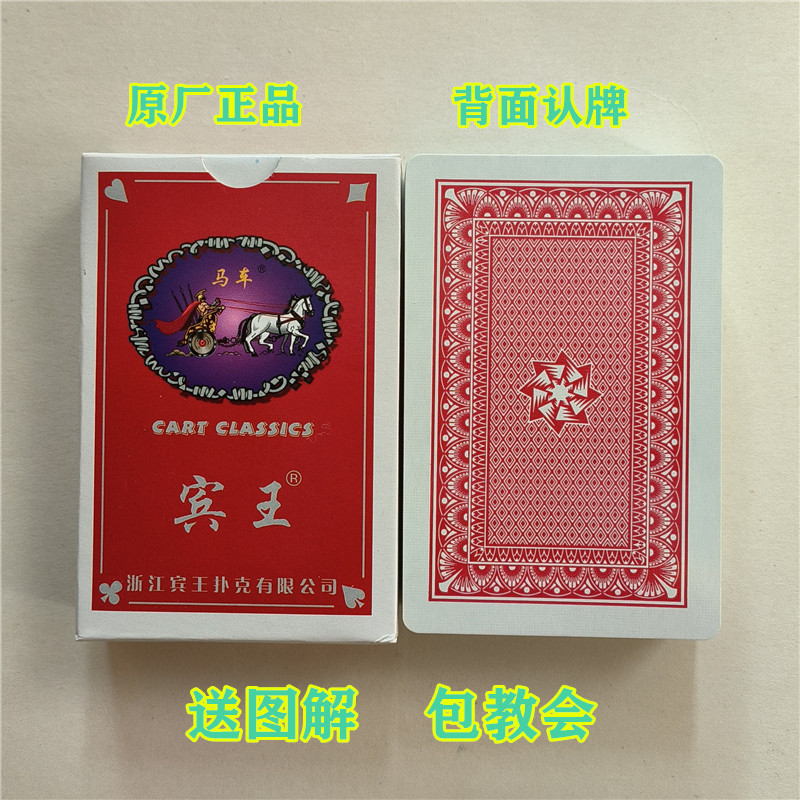 新魔术扑克纸牌宾王838原厂正品背面认魔术道具魔术扑克牌识别