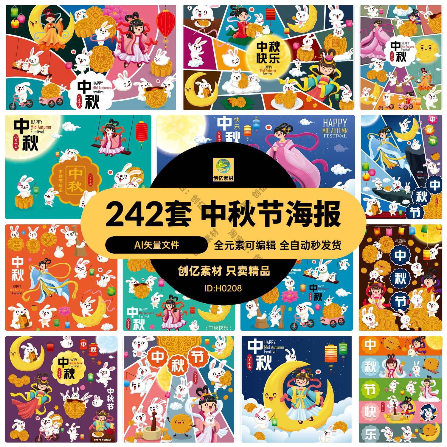 中秋节玉兔嫦娥奔月月饼卡通插画节日节气海报背景AI矢量设计素材