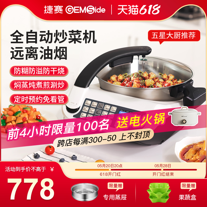 捷赛E15智能炒菜机器人大容量家用多功能料理机无油烟自动烹饪锅