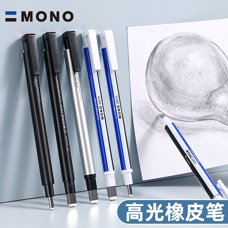 日本Tombow蜻蜓MONO高光橡皮笔按动式自动笔超细型素描绘画橡皮笔美术学生用替芯考试细节橡皮擦文具不留痕