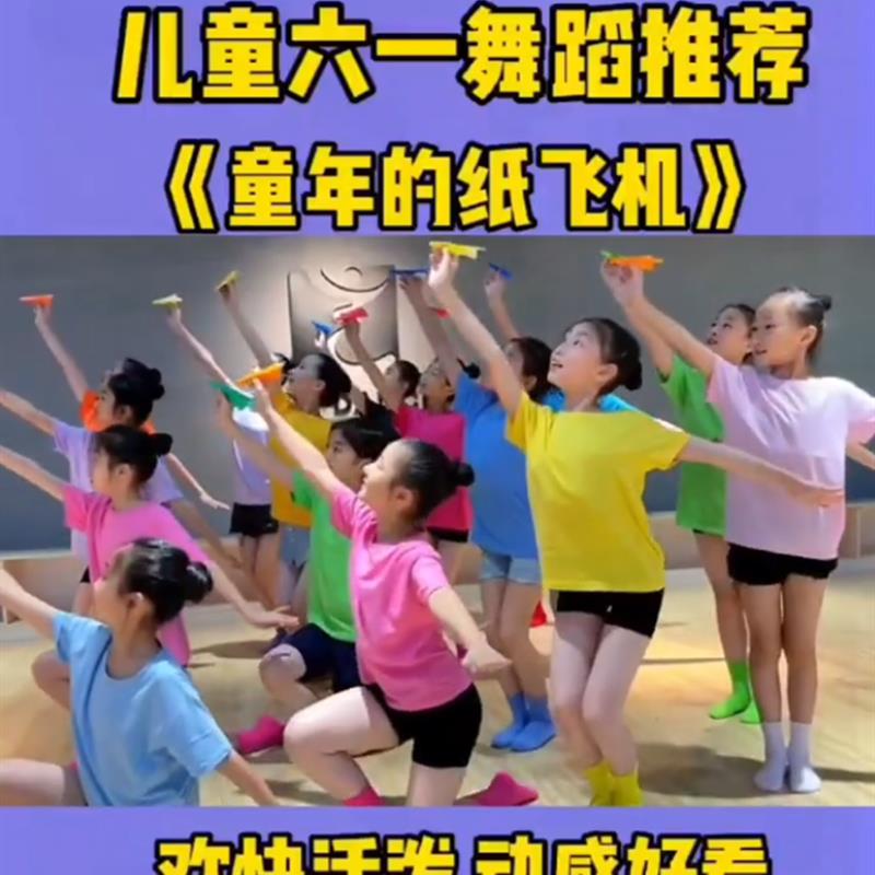 童年的纸飞机孩子的天空儿童表演出服装舞蹈青春活力运动啦啦队操